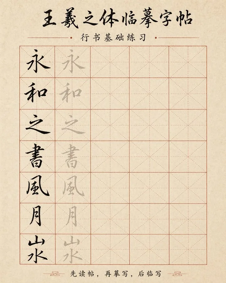 gpt-image-2 生成的截图书法临摹字帖界面，突出UI与截图效果