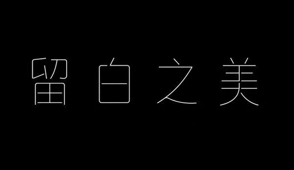 AI生成的"留白之美"品牌视觉中文标题字效