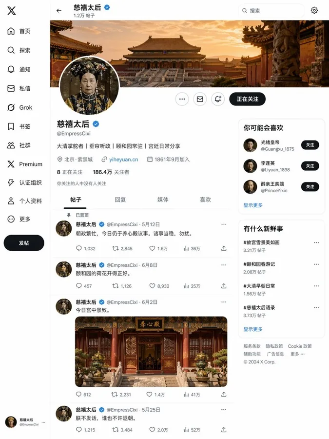 gpt-image-2 生成的截图慈禧X主页界面，突出UI与截图效果
