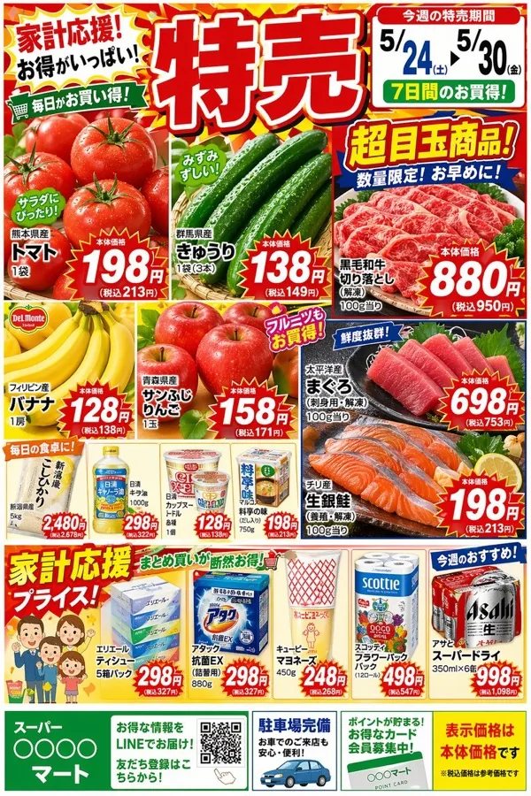 gpt-image-2 生成的插画日本超市促销传单海报，突出海报与插画效果