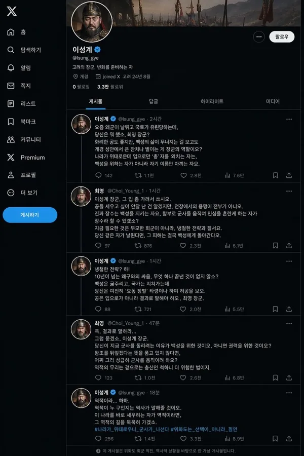 gpt-image-2 生成的截图历史人物X页面界面，突出UI与截图效果