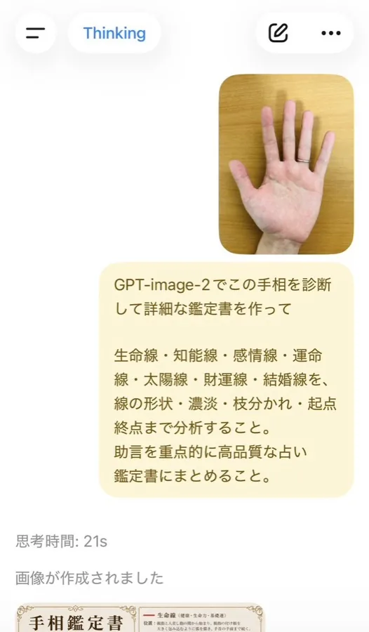 gpt-image-2 生成的截图手相诊断报告界面，突出UI与截图效果