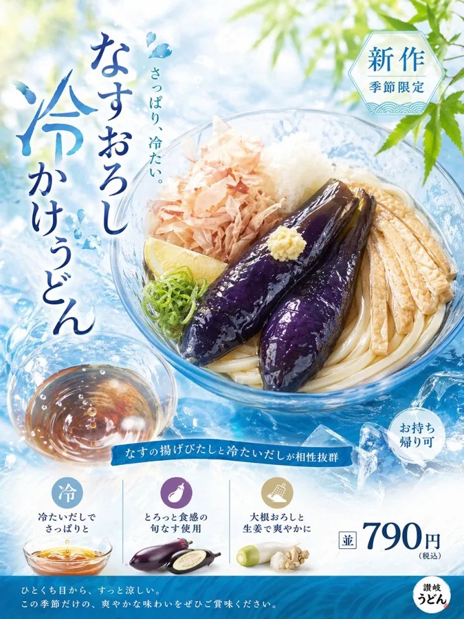gpt-image-2 生成的插画清爽夏日乌冬广告海报，突出海报与插画效果