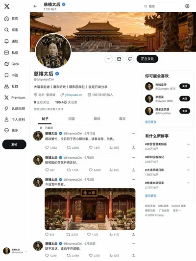 gpt-image-2 生成的截图慈禧X主页界面，突出UI与截图效果
