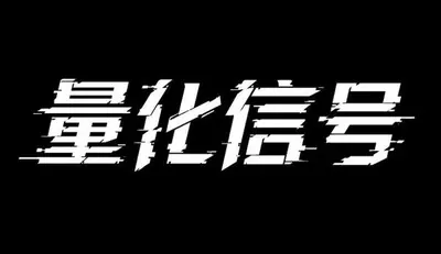 AI生成的"量化信号"霓虹中文标题字效