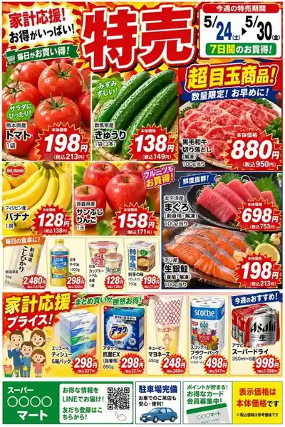 gpt-image-2 生成的插画日本超市促销传单海报，突出海报与插画效果
