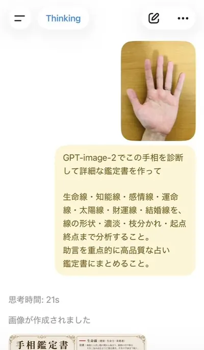 gpt-image-2 生成的截图手相诊断报告界面，突出UI与截图效果