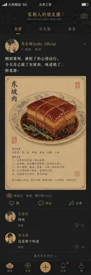 gpt-image-2 生成的截图宋朝社交媒体动态页界面，突出UI与截图效果